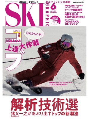 cover image of スキーグラフィック: 504